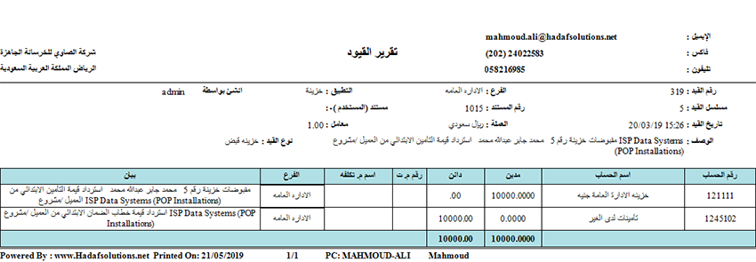 محاسبة شركات المقاولات