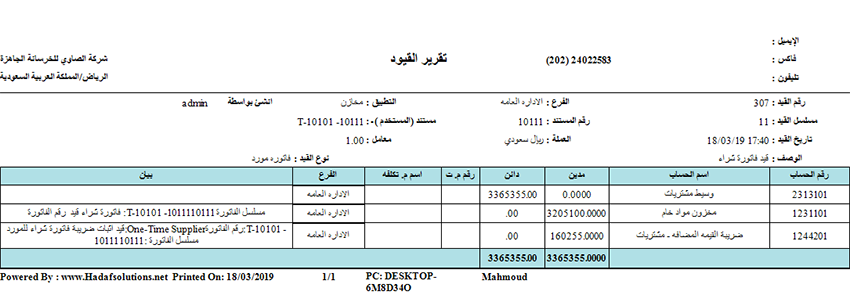 برنامج محاسبة التكاليف الصناعية