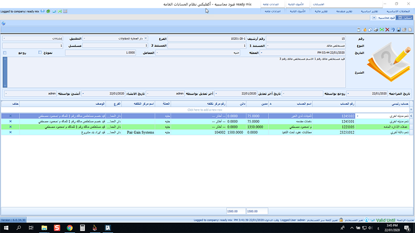 افضل برنامج حسابات المقاولات