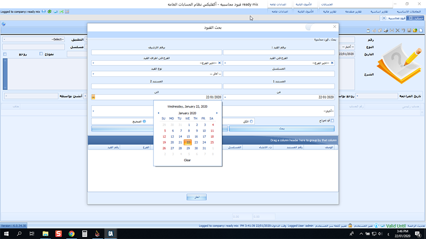 امكانية القيود المحاسبية فى برنامج حسابات المقاولات