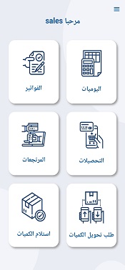 تطبيق مندوبين المبيعات كامل للشركات التجارية 
