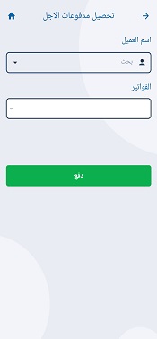 تطبيق مندوبين المبيعات 