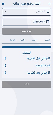 افضل تطبيق مندوبين المبيعات للشركات 